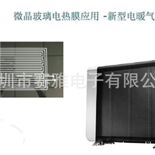 微晶玻璃电热膜新型电暖气&mdash;&mdash;深圳赛雅