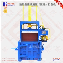 废纸打包机,小型废纸打包机,废塑料压缩打包机,立式液压打包机