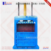 唯发打包机液压打包机废纸打包机废纸压缩机边角料压缩打包机