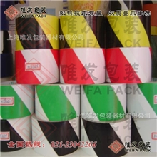 供应警示胶带||黑黄地板胶胶带||地板胶带||划线胶带（上海唯发）