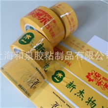 生产销售透明胶带印刷透明印刷胶带批发