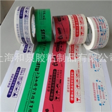 长期供应封箱印刷胶带厂印刷包装胶带