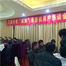 双扬自动滴塑机河南用户客户恳谈会