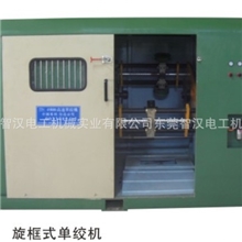 供应高速旋框式单绞机｜悬框单绞机