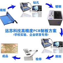 PCB制板设备高精密物理制板方案20*20cmPCB雕刻机线路板雕刻机