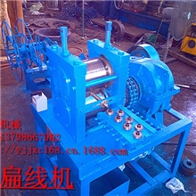 压线机,压扁线机，金属线材压扁设备