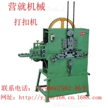 供应打扣机械设备,全自动线扣机,带钢打扣机打圈机直线机