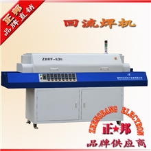 经济型回流焊回流焊厂家八温区温控精确ZB-RF830