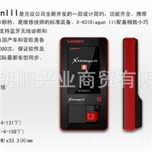 元征x431DiagunIII诊断枪