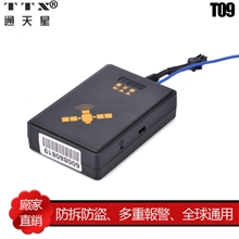 通天星T09防剪线报警厂家直销断油断电gps卫星定位仪追踪器