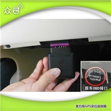 车载gps定位器众寻车卫士TC68obd2免安装汽车定位器