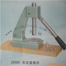 供应表底盖压床,手表工具,钟表工具