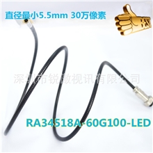 最小30万像素蛇管内窥镜5.5mm工业内窥镜模组AV输出厂家直销