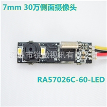热销7mm侧视摄像头模组带2LED像素30万微型摄像机厂家直销