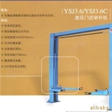 合肥皖安龙门举升机YSJ3.6