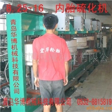 供应４５&Prime;内胎硫化机(图)