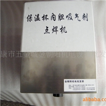 批发价供应保温杯内胆吸气剂专用点焊机