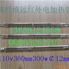 碳纤维石英加热管、红外线烤灯加热管、电暖器、浴霸、烘箱加热管