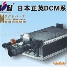 供应日本正英燃烧器DCM-10燃气比例式燃烧机