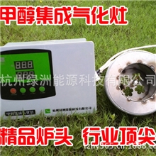 甲醇集成气化灶醇基燃料智能气化炉灶气化灶芯酒店饭店专配