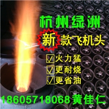 供应醇基气化炉头2013飞机头质量保证价格优惠