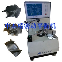 高精度散热风扇铣刀去重动平衡机，双面立式减重动平衡机