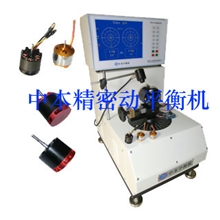航模马达平衡机，平衡机厂家，深圳动平衡机厂家