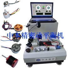 航模外转子双面动平衡机