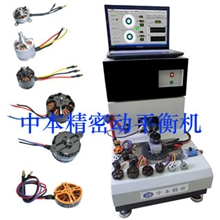 航模外转子双面立式动平衡机