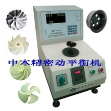 中山高精度风轮平衡机