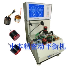 航模马达立式双面平衡机MCS-LZ1
