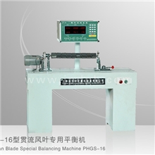 暖风机动平衡机，自驱动平衡机，轴流风叶动平衡机！