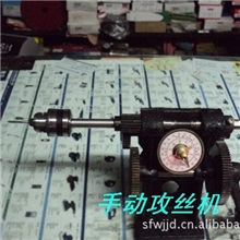 供应手动攻牙机微型攻丝机手摇钻