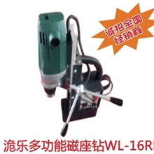 大量供应洈乐牌多功能磁座钻，洈乐WL-16RE