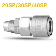 钢制SP20+PP20（自锁型）快速接头/气管接头/PU管接头/气动接头