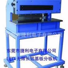 供应1.2米,1.5米LED灯条铝基板分板机