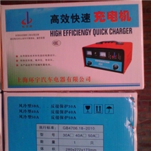 汽车电瓶充电机