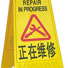 正在维修告示牌批发告示牌甩卖告示牌A字形告示牌塑料告示牌