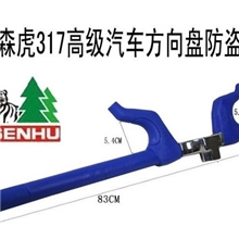 森虎SF-317方向盘锁汽车防盗锁爪型锁月牙锁安全必备