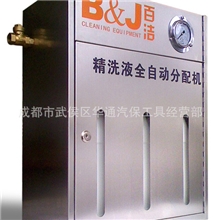 百洁精洗液全自动分配机