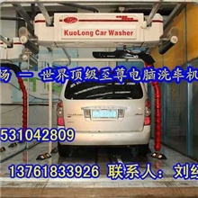 上海阔龙电脑洗车机厂家旋7全自动电脑洗车机设备价格多少钱