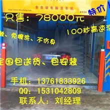 供应龙门往复式全自动洗车机，无接触全自动电脑洗车机，洗车设备