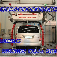 上海阔龙旋7双臂型全自动电脑洗车机设备水斧式电脑洗车机厂家