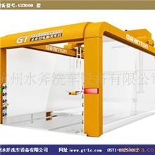 供应水斧GT2000电脑洗车机