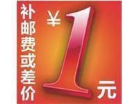 一元补差价差多少补多少