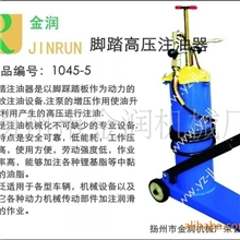 供应脚踏高压注油器1045-5