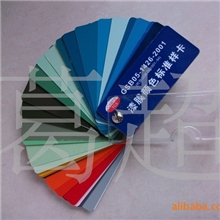 漆膜颜色标准样卡GSB05-1426-2001