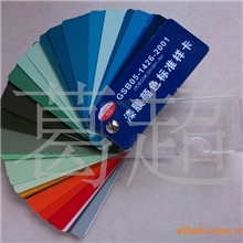 国标色卡GSB05-1426-2001