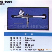 原装巨霸风动工具喷笔组AB-1004