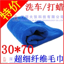 洗车毛巾擦车巾车用毛巾擦车毛巾打蜡毛巾超细纤维毛巾30*70